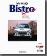 1997年1月発行 ヴィヴィオ ビストロ スポーツ カタログ